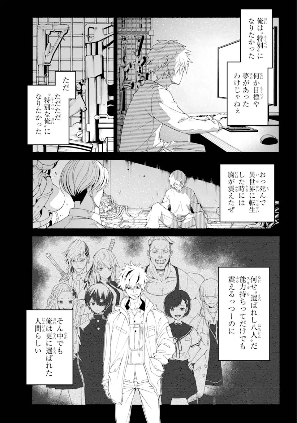 異世界チートブレイカーズ 第10.2話 - Page 4