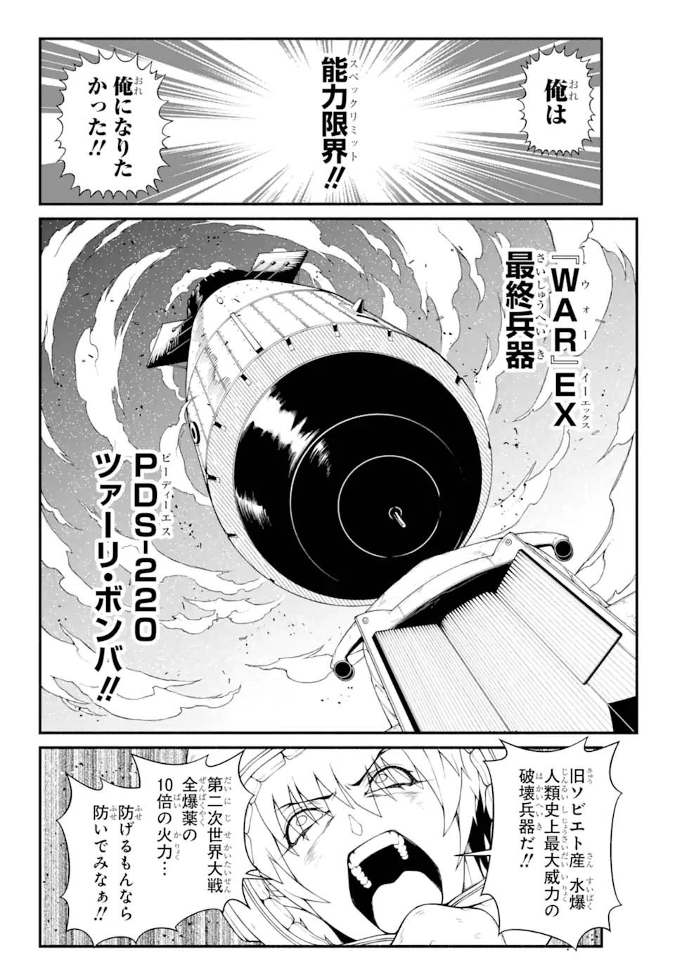 異世界チートブレイカーズ 第10.2話 - Page 7