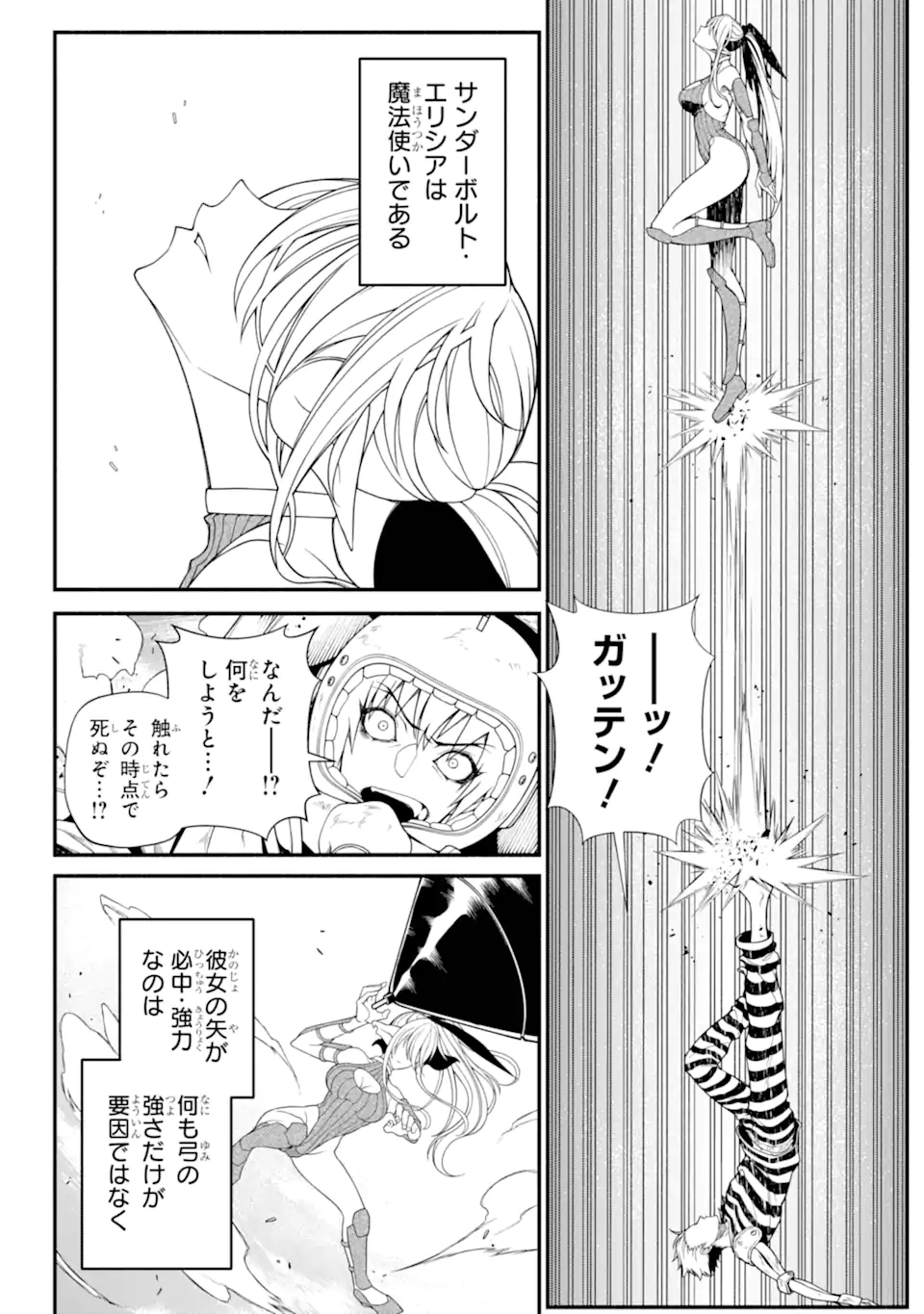 異世界チートブレイカーズ 第10.2話 - Page 9