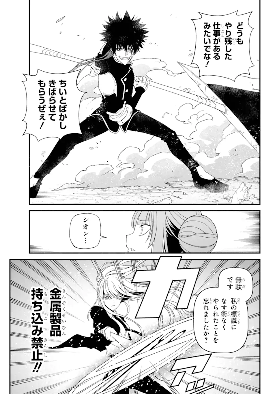 異世界チートブレイカーズ 第11.2話 - Page 3