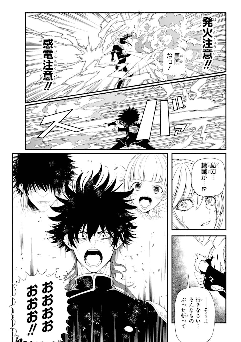 異世界チートブレイカーズ 第11.2話 - Page 5