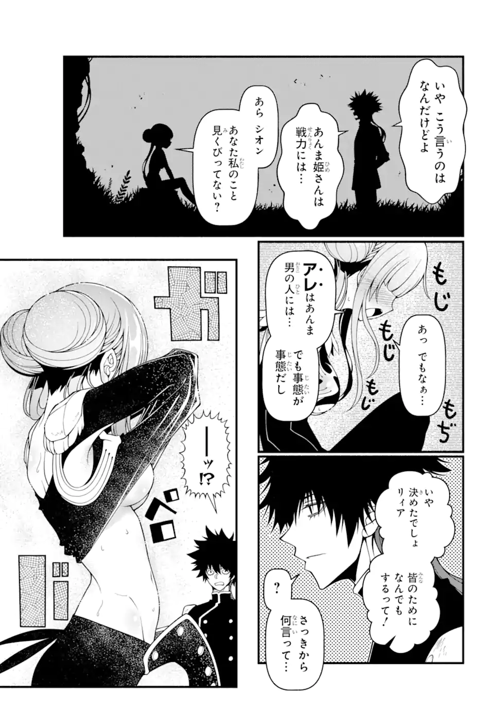 異世界チートブレイカーズ 第2.1話 - Page 13