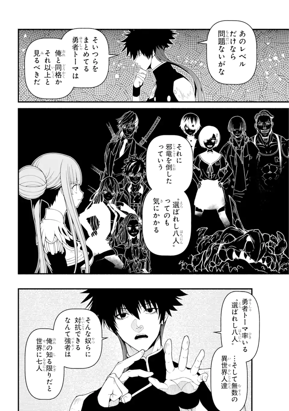 異世界チートブレイカーズ 第2.1話 - Page 8