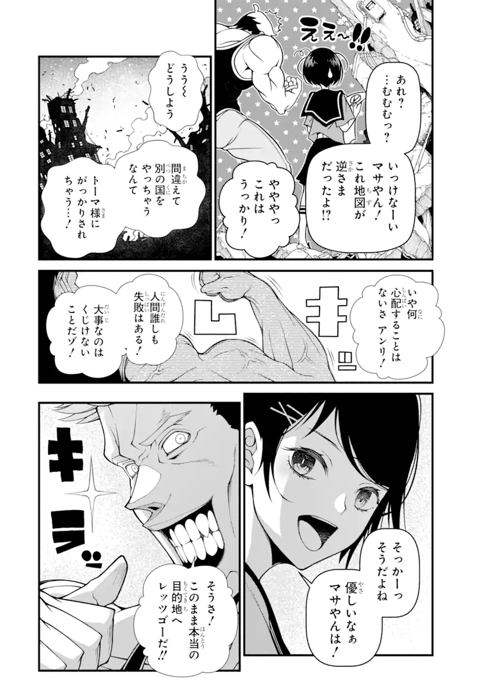 異世界チートブレイカーズ 第2.3話 - Page 15
