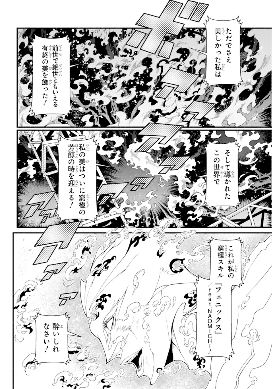 異世界チートブレイカーズ 第2.3話 - Page 3