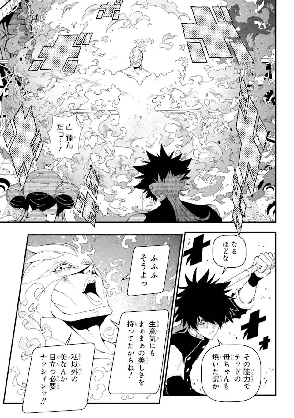 異世界チートブレイカーズ 第2.3話 - Page 4