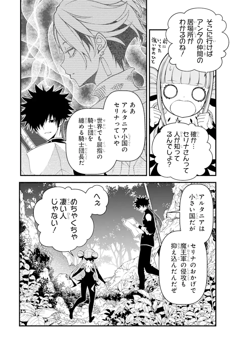 異世界チートブレイカーズ 第3.1話 - Page 2