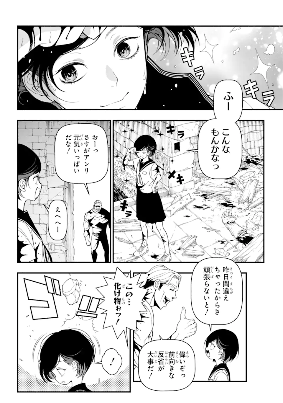 異世界チートブレイカーズ 第3.1話 - Page 10