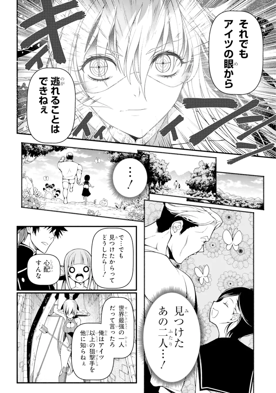 異世界チートブレイカーズ 第3.2話 - Page 11