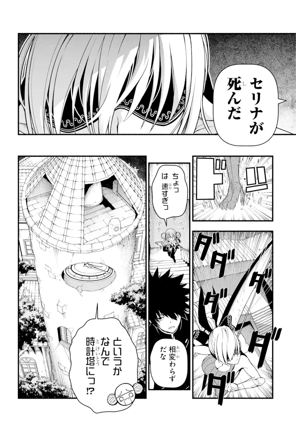 異世界チートブレイカーズ 第3.2話 - Page 9