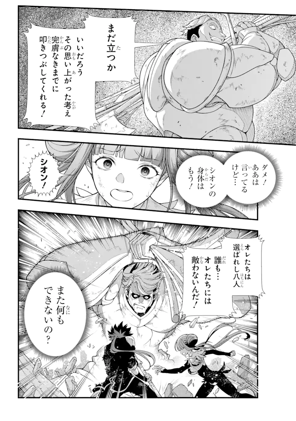 異世界チートブレイカーズ 第4.2話 - Page 12