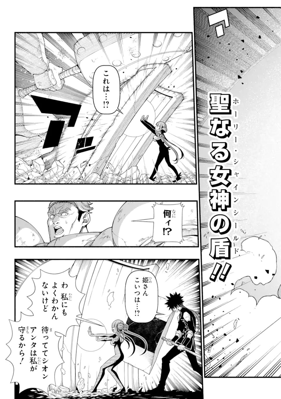 異世界チートブレイカーズ 第4.2話 - Page 15