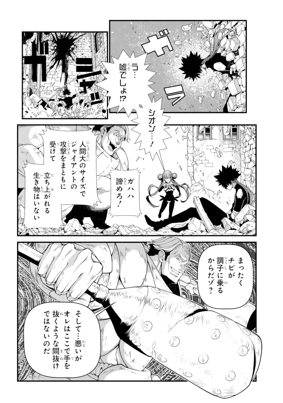 異世界チートブレイカーズ 第4.2話 - Page 8