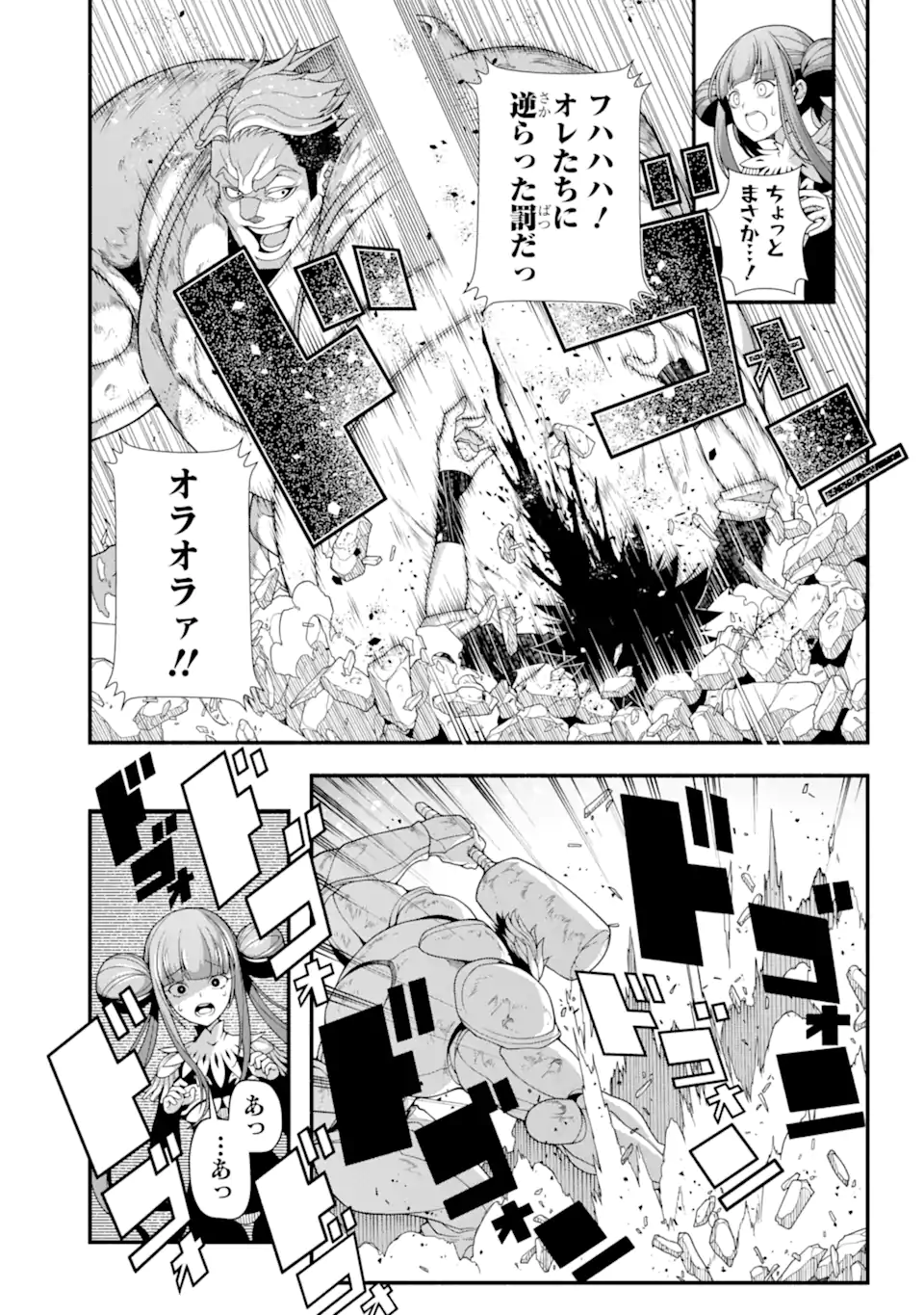異世界チートブレイカーズ 第4.2話 - Page 9