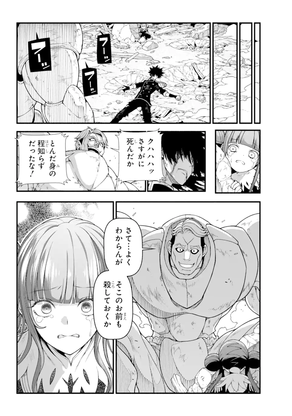 異世界チートブレイカーズ 第4.2話 - Page 10