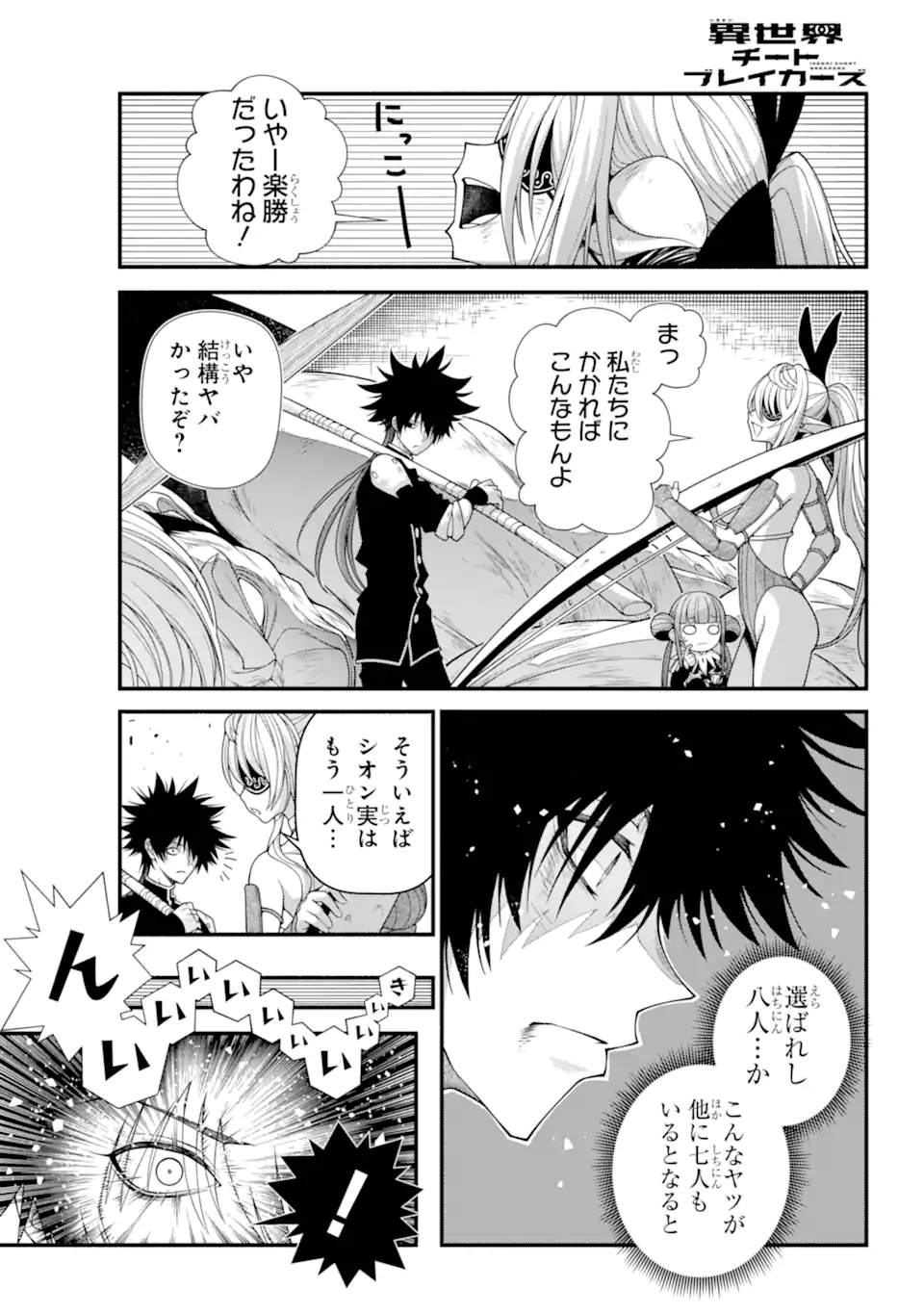 異世界チートブレイカーズ 第5.1話 - Page 1