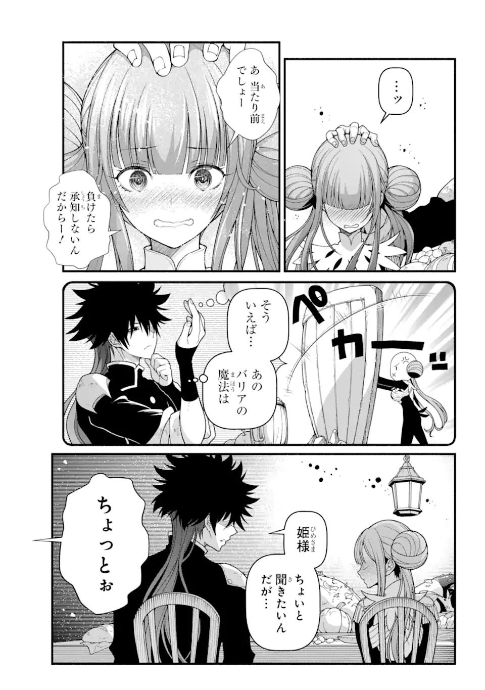 異世界チートブレイカーズ 第5.2話 - Page 8