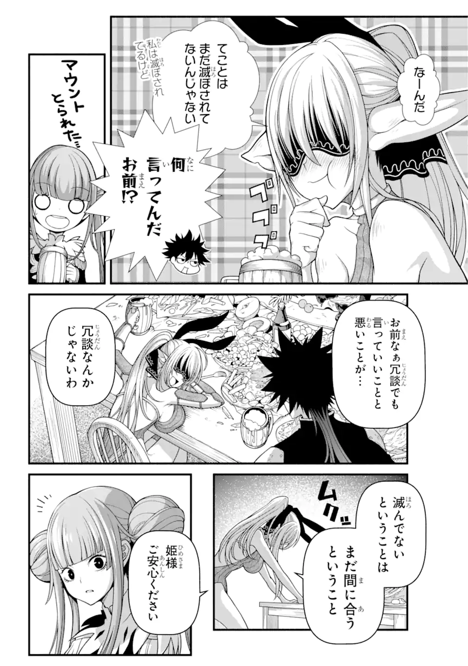 異世界チートブレイカーズ 第5.3話 - Page 1