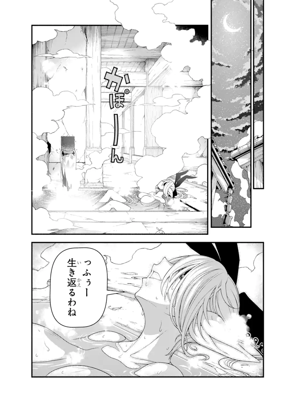 異世界チートブレイカーズ 第5.3話 - Page 4