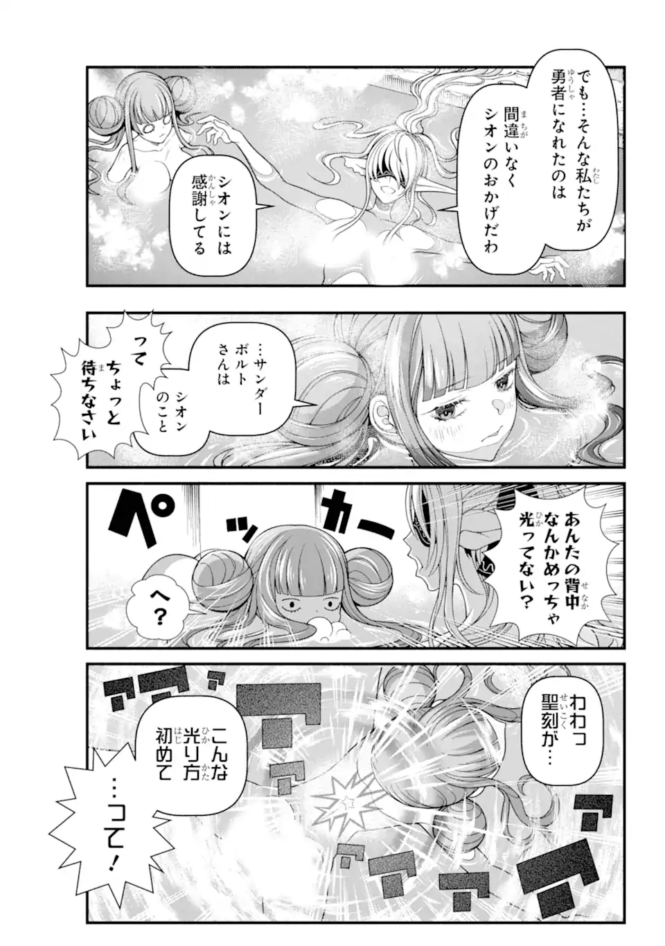 異世界チートブレイカーズ 第5.3話 - Page 8