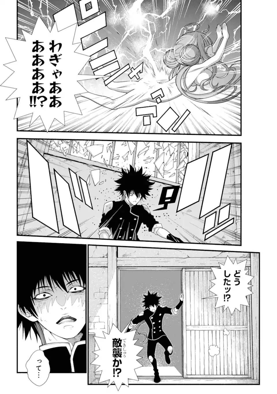 異世界チートブレイカーズ 第5.3話 - Page 9