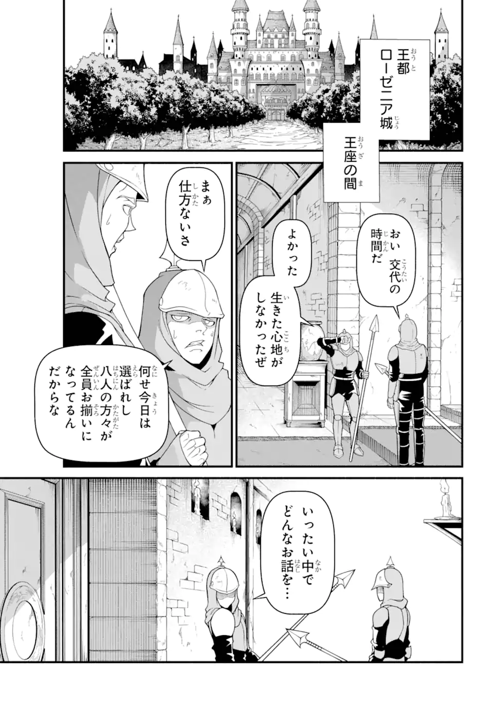 異世界チートブレイカーズ 第6.1話 - Page 9