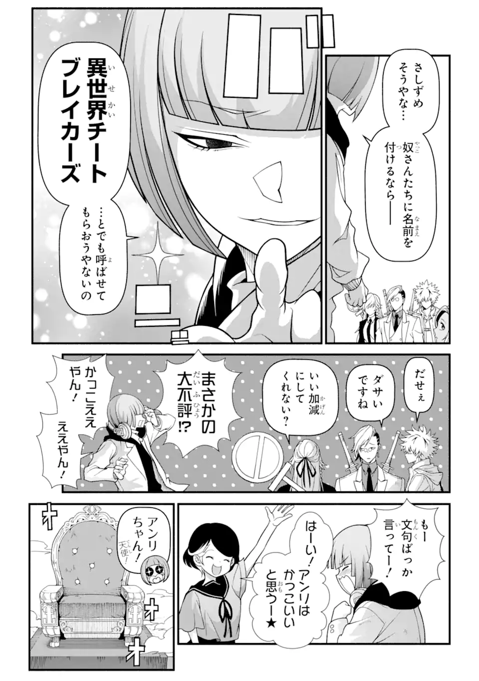 異世界チートブレイカーズ 第6.2話 - Page 6