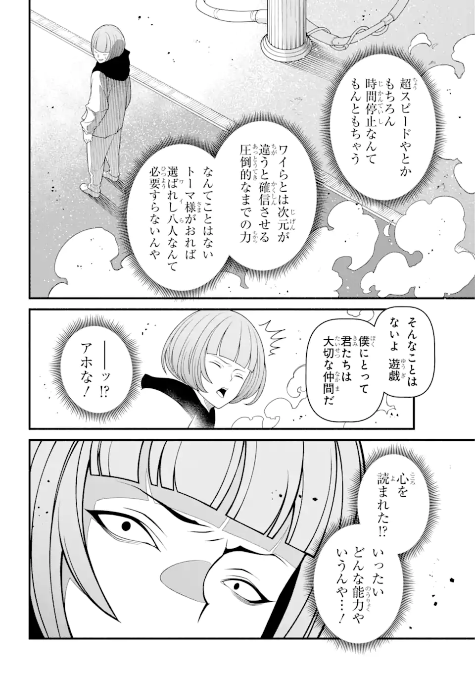 異世界チートブレイカーズ 第6.3話 - Page 1