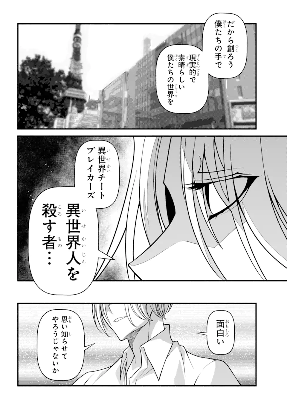 異世界チートブレイカーズ 第6.3話 - Page 3