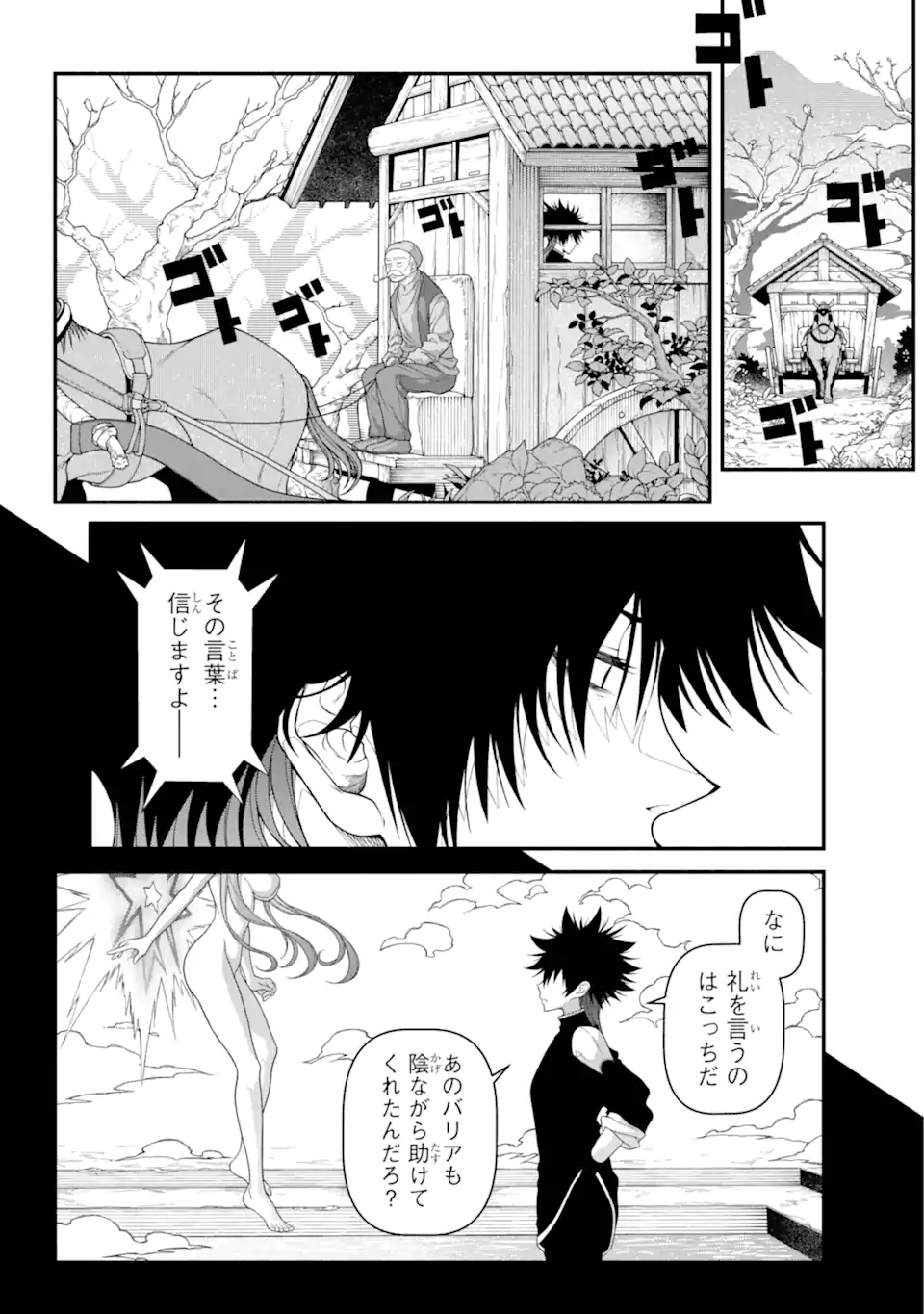 異世界チートブレイカーズ 第7.1話 - Page 2