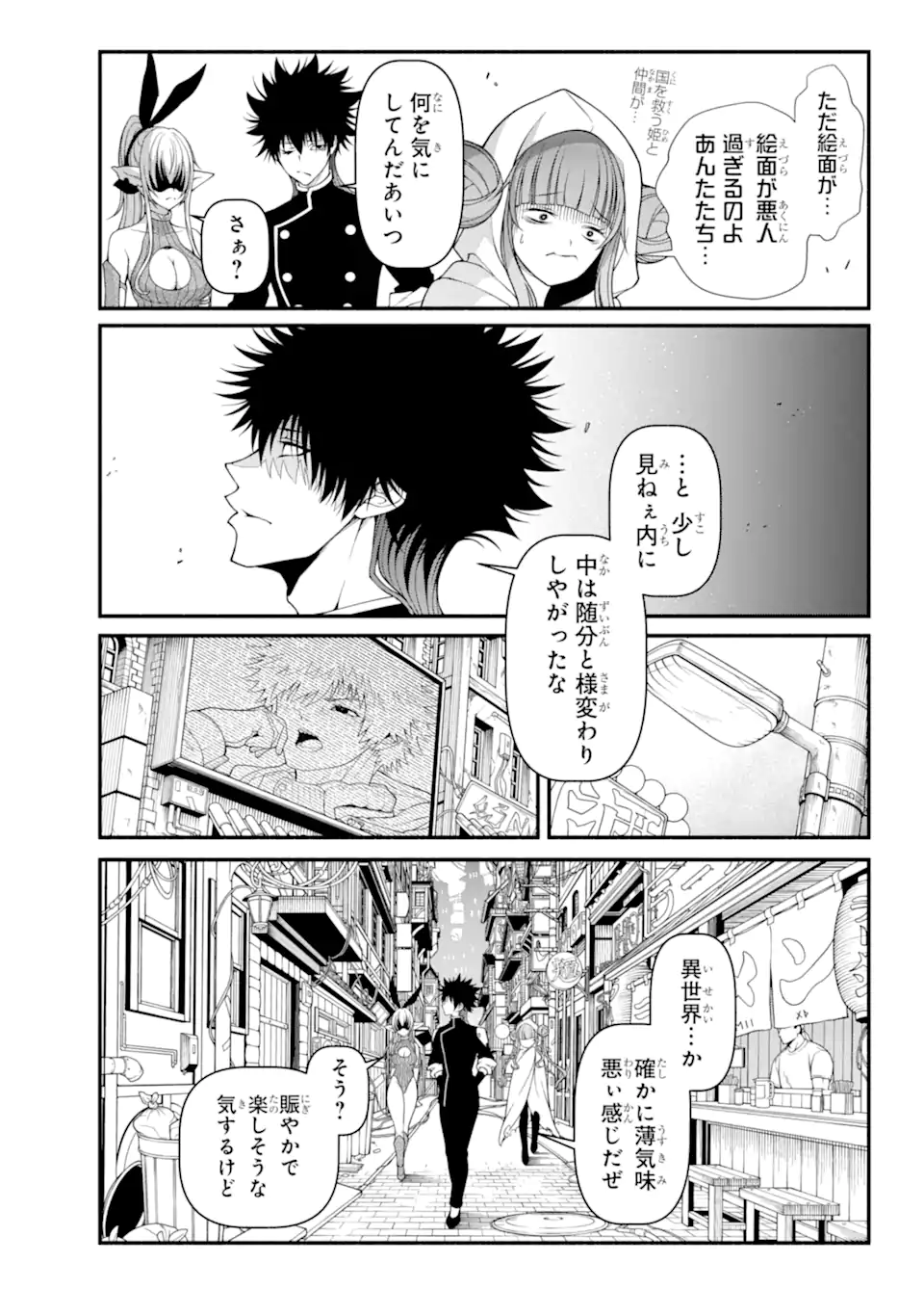 異世界チートブレイカーズ 第7.2話 - Page 1