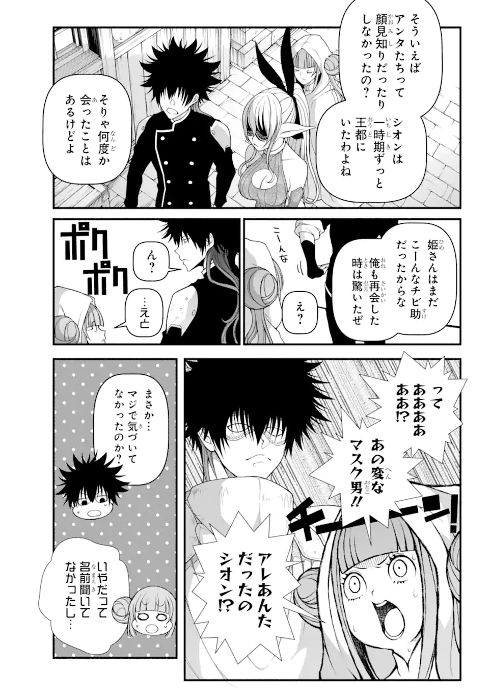 異世界チートブレイカーズ 第7.2話 - Page 3