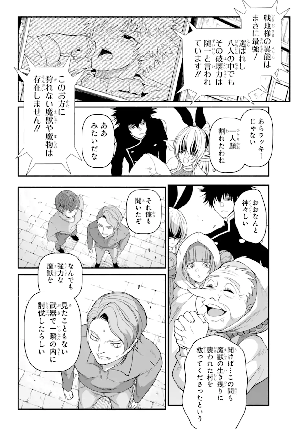 異世界チートブレイカーズ 第7.2話 - Page 6