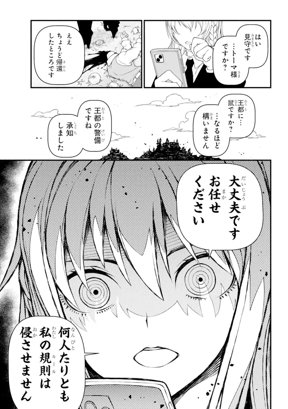 異世界チートブレイカーズ 第7.3話 - Page 11