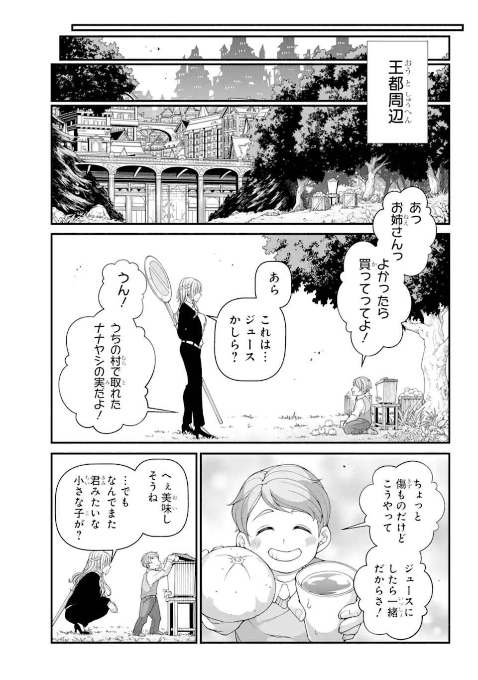 異世界チートブレイカーズ 第7.3話 - Page 5