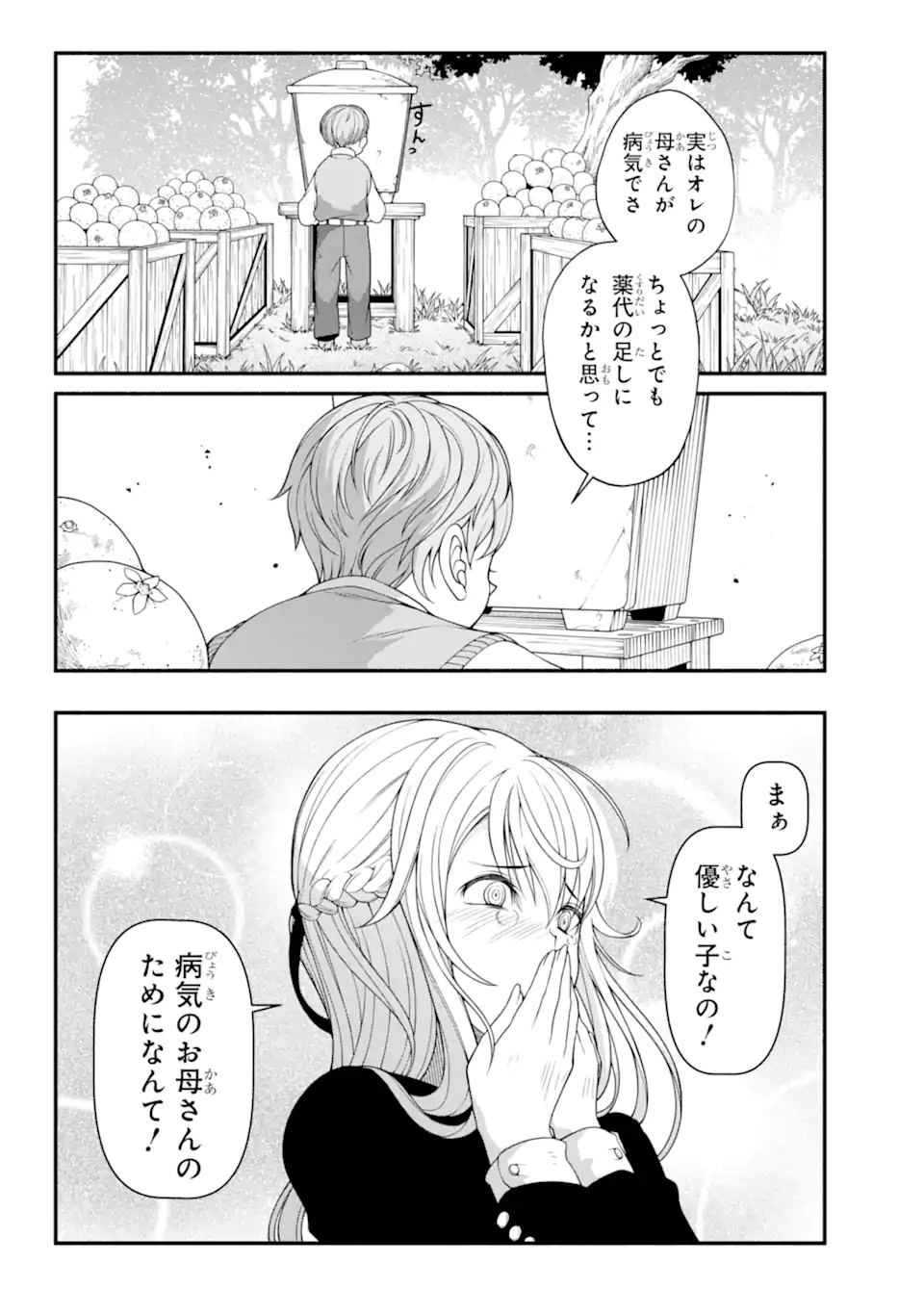 異世界チートブレイカーズ 第7.3話 - Page 6