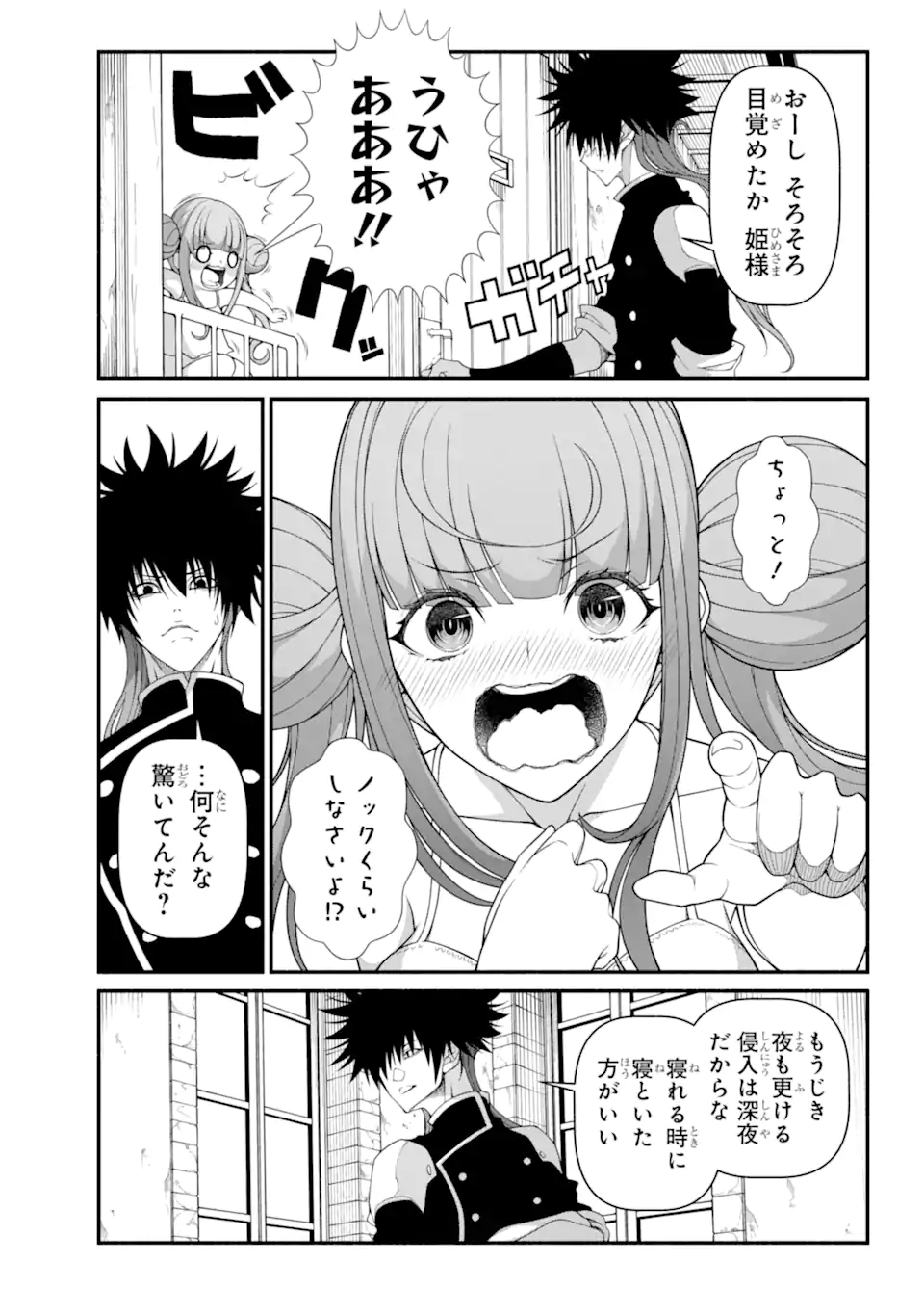 異世界チートブレイカーズ 第8.1話 - Page 11