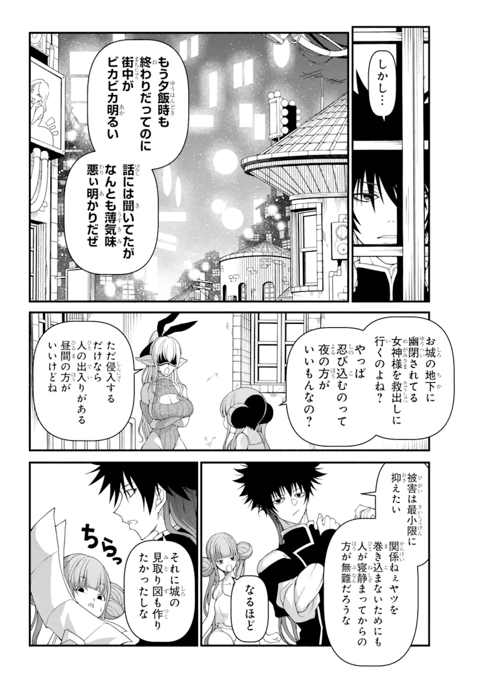 異世界チートブレイカーズ 第8.1話 - Page 12