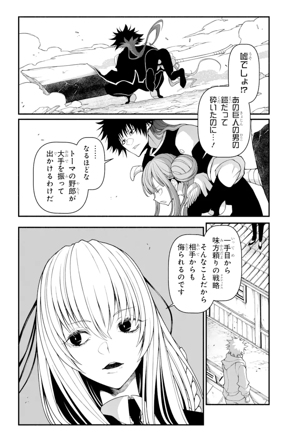 異世界チートブレイカーズ 第8.2話 - Page 12