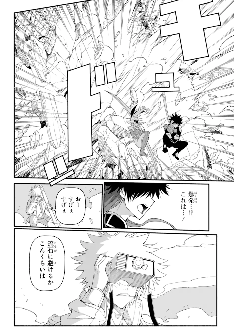 異世界チートブレイカーズ 第8.2話 - Page 6