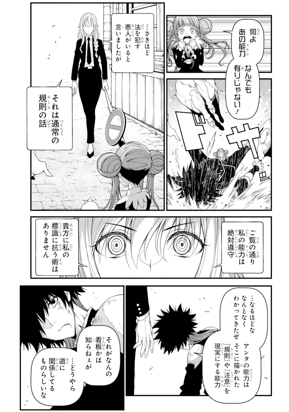 異世界チートブレイカーズ 第9.1話 - Page 5