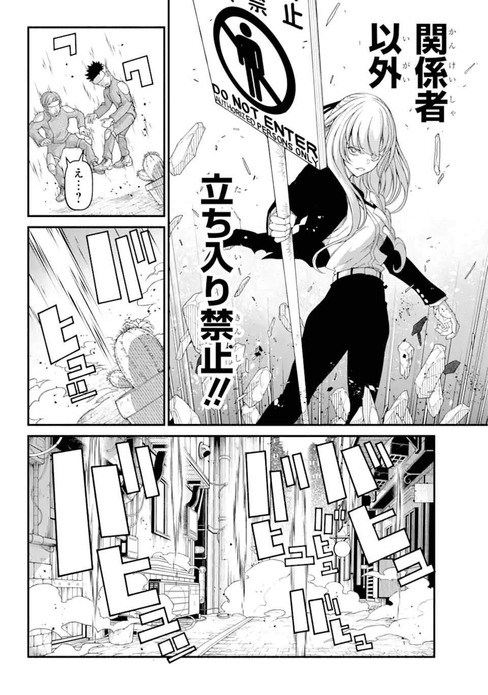 異世界チートブレイカーズ 第9.1話 - Page 8