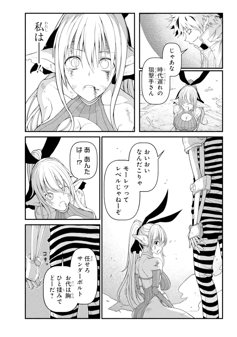 異世界チートブレイカーズ 第9.2話 - Page 11