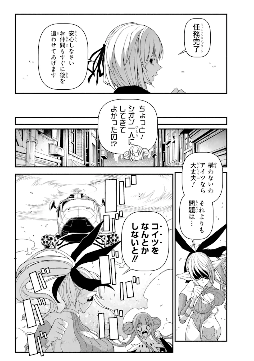 異世界チートブレイカーズ 第9.2話 - Page 4