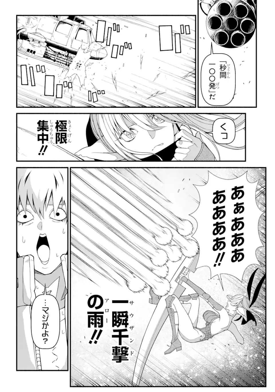 異世界チートブレイカーズ 第9.2話 - Page 6