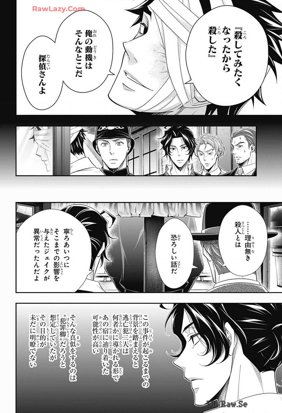 憂国の モリアーティ -The Remains- 第16話 - Page 8