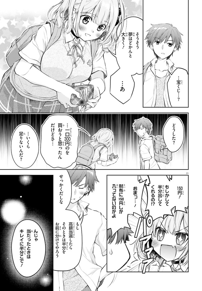 俺のお嫁さん、変態かもしれない 第1話 - Page 21