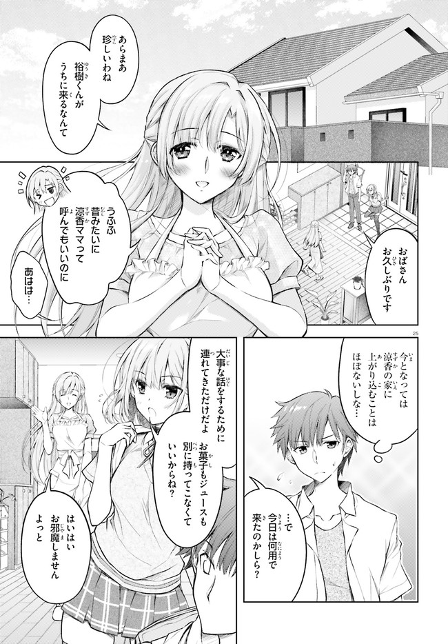 俺のお嫁さん、変態かもしれない 第1話 - Page 25