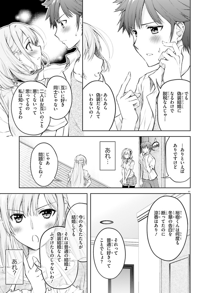 俺のお嫁さん、変態かもしれない 第1話 - Page 41