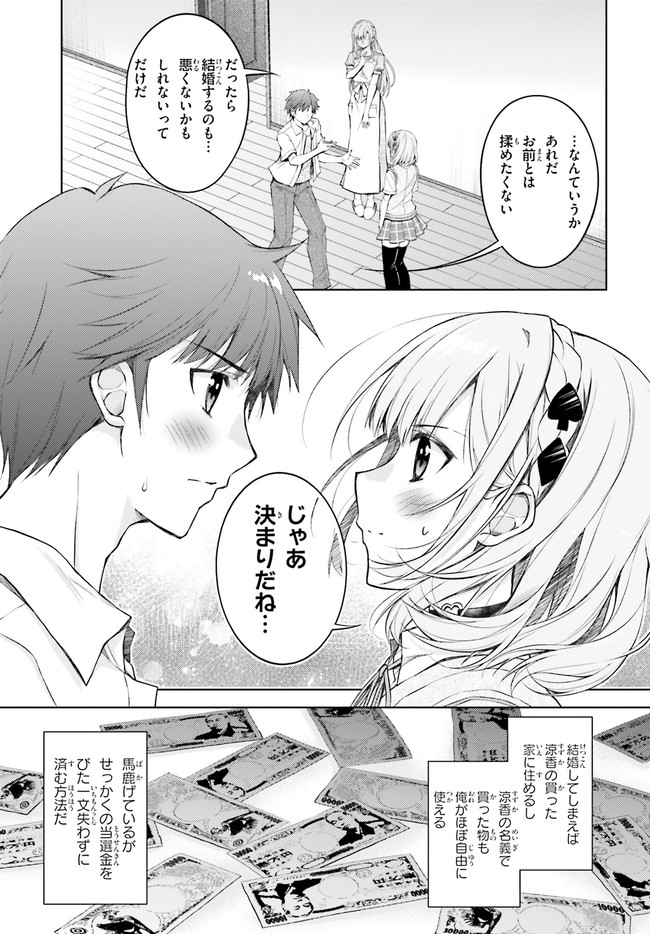 俺のお嫁さん、変態かもしれない 第1話 - Page 49